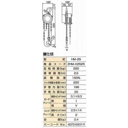 美品】象印 ホイストマン HM-25 ZHM-K2525 超小型 手動チェーン