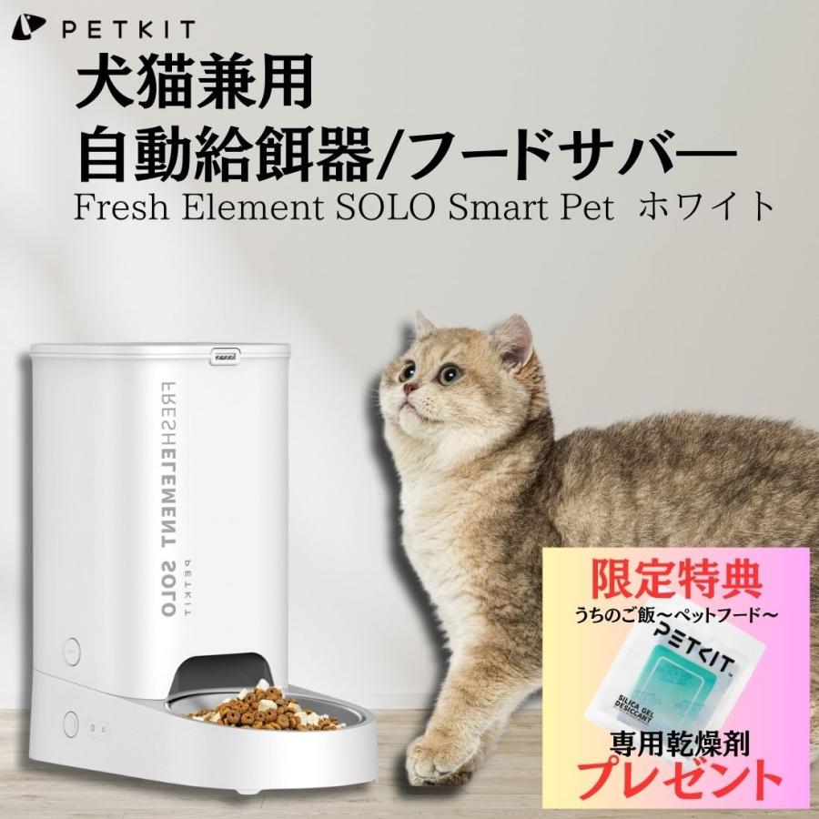 PETKIT 【限定特典付き！カラー:ホワイト】Pet Kit【ペット