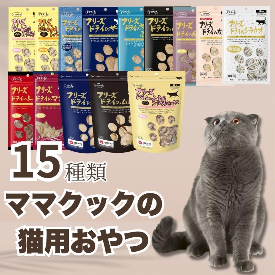 ママクック 【1袋セット】ママクック フリーズドライのムネ肉スナギモ