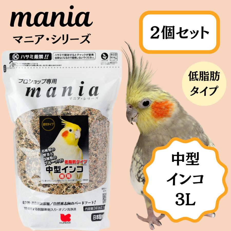 黒瀬ペットフード 【2個セット】黒瀬ペットフード mania(マニア) プロ