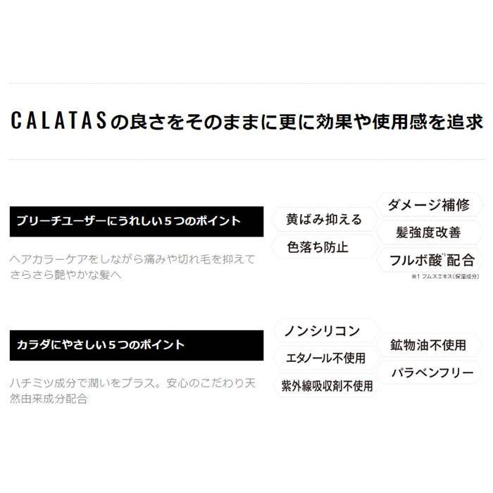 【最安値挑戦中】CALATAS カラタス トリートメント 【ピンク】 Pk 250ml｜blueplum｜04