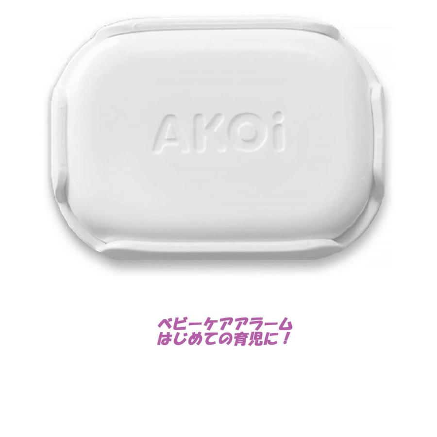 返品送料無料】 育児サポート ベビーケアアラーム AKOi Heart