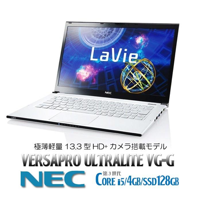 「極薄軽量ウルトラ」13.3型HD+ NEC VersaPro UltraLite VG-G 第3世代Corei5 高速SSD128搭載 4GB/Win10  ノートパソコン｜bluesky-eshop