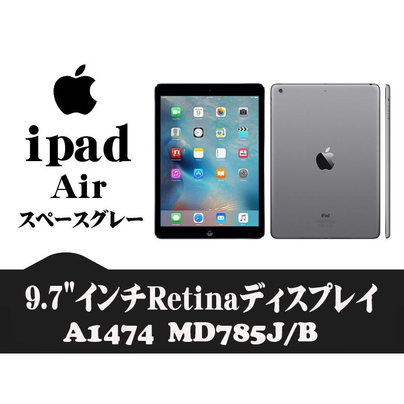「中古非常に良い」APPLE iPad Air A1474 9.7型 Retinaディスプレイ WI-FIモデル 16GB スペースグレイ