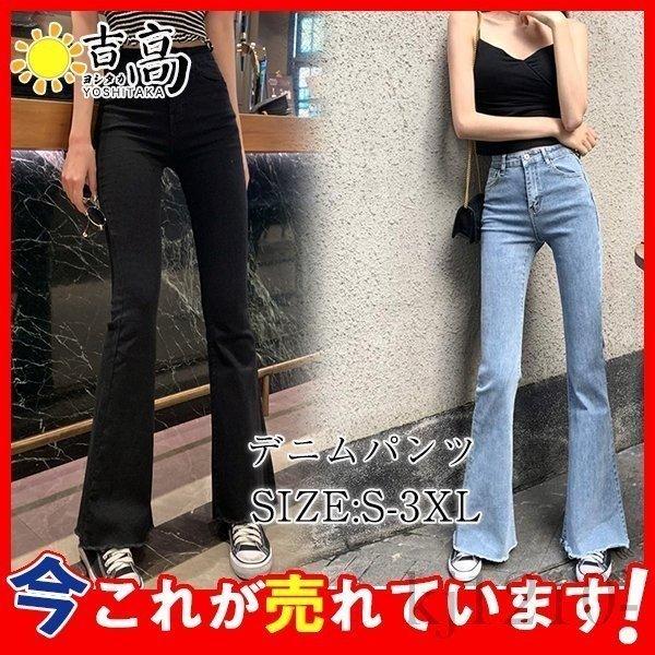 ブーツカット デニムパンツ レディース フレア ロング丈 カットオフ ストレッチ ハイウェスト コーデ 大きいサイズ ジーンズ 美脚パンツ 脚長 Cy3 139 青空ストア 通販 Yahoo ショッピング