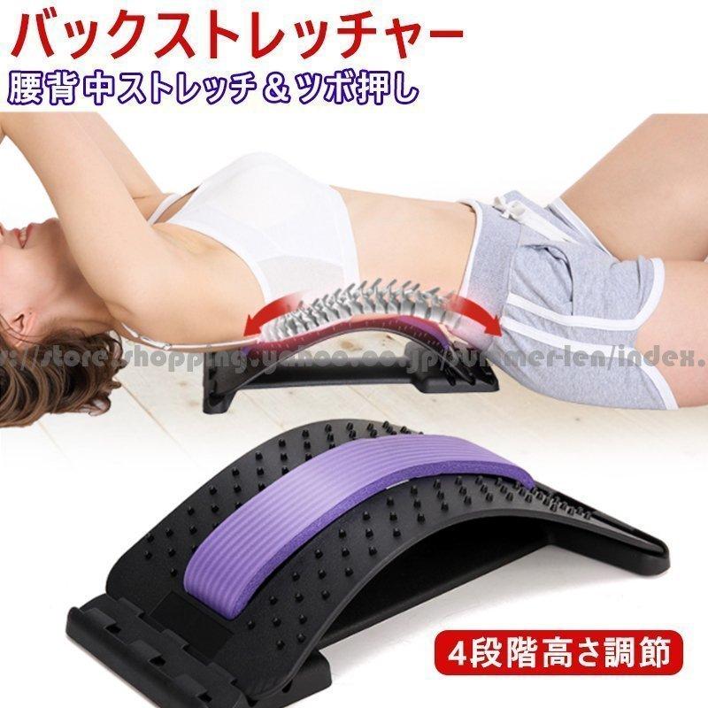バック ストレッチャー 背中ストレッチ ツボ押し 腰痛 肩こり 姿勢 矯正 背中のマッサージ 腰椎ストレッチャー バック補正 ストレッチ ストレッチボード :cy3-282:青空ストア 通販 バックストレッチ調整可能なデバイス、姿勢矯正ボディリラックス バックストレッチャー 背中伸ばし メンズ レディース 男女兼用 ストレッチ器具 フィットネス器具 健康器具 ストレッチ 姿勢改善 血行促進 ほぐし効果