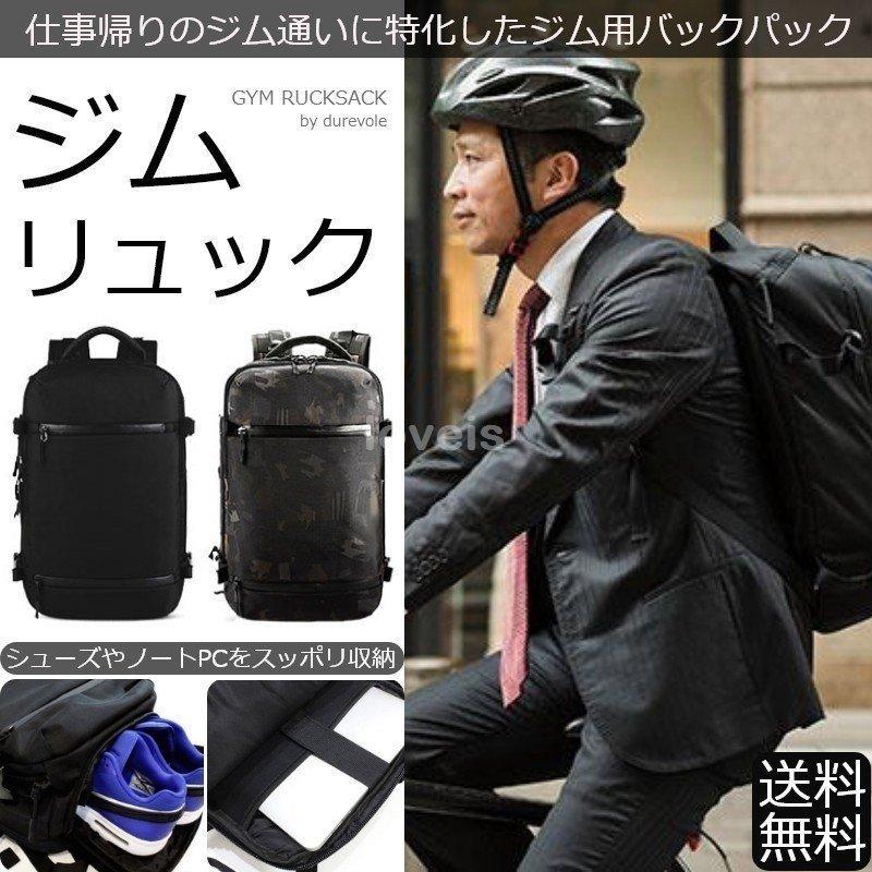 ビジネスリュック メンズ シューズ収納 ジム用 リュック バックパック ビジネスバッグ 36l 防水 撥水 旅行 スポーツ ブラック 迷彩 Cy6 063 青空ストア 通販 Yahoo ショッピング