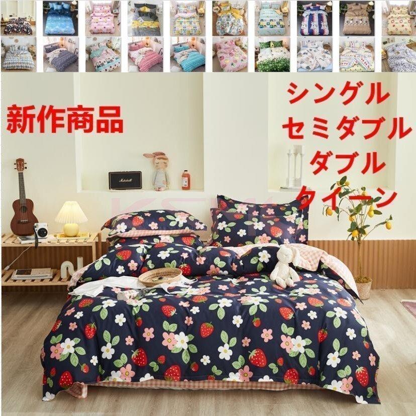 布団カバー 3点セット シングル ベッドカバー 寝具セット 枕カバー おしゃれ ボックスシーツ 防臭 防ダニ 北欧風 コットン 柔らかい 可愛い 4点セミダブル Cy7 021 青空ストア 通販 Yahoo ショッピング