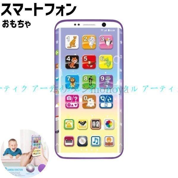 おもちゃ 携帯電話 スマートフォン スマホ キッズ ベビー 早期教育 多機能 最大64 オフ