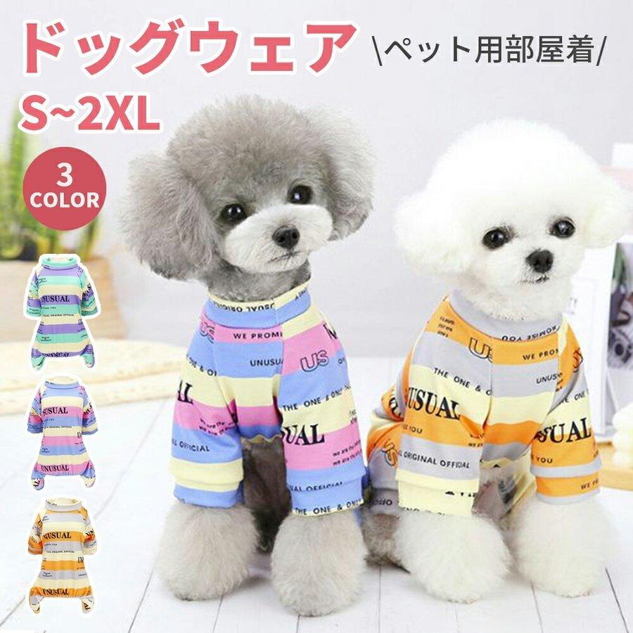 犬 服 ロンパース 犬服 犬の服 春夏 秋冬 長袖 洋服 つなぎ カバーオール ドッグウエア 英字 プリント 犬用 ウェア 男の子 女の子 かわいい おしゃれ 可愛い Jojo 159 青空ストア 通販 Yahoo ショッピング