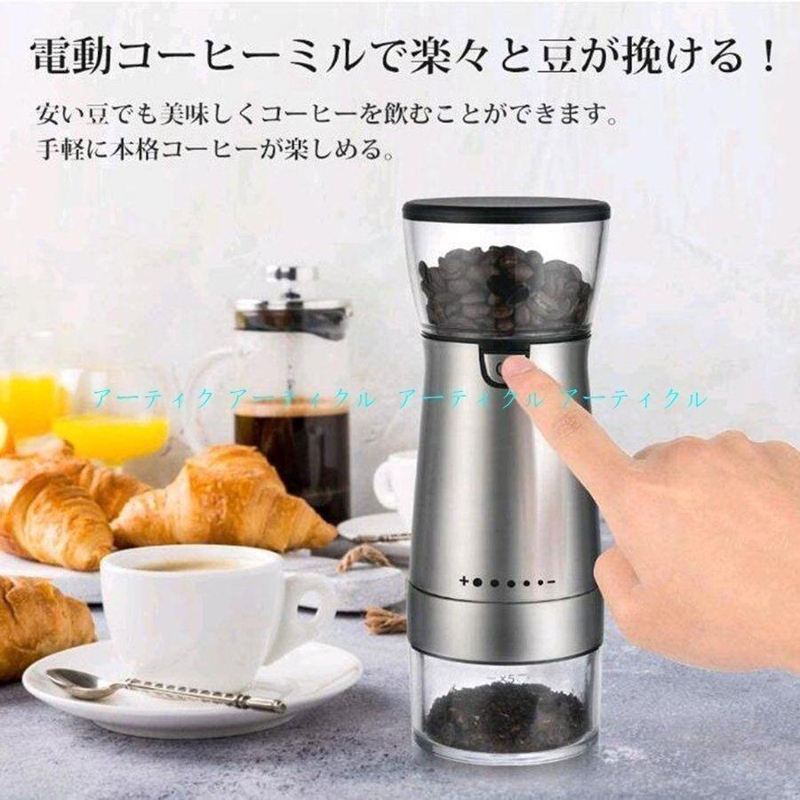 コーヒーミル 電動コーヒーミル おしゃれ コーヒー豆ミル 珈琲ミル 豆挽き コーヒーまめひき機 ワンタッチ自動挽き 急速挽き コーヒーグラインダー Usb充電式 Ju701 449 青空ストア 通販 Yahoo ショッピング