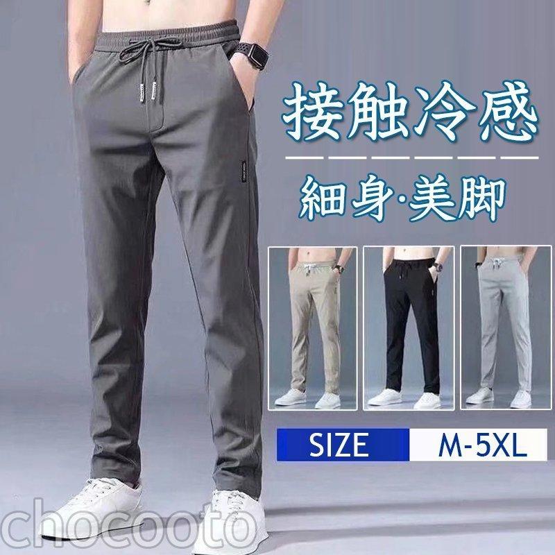 注目の福袋をピックアップ スポーツパンツ メンズチノパン パンツ ひんやり 接触冷感 速乾タイプ ランニングウェア 春夏ジムワークパンツ ランニングウエア ゆったり オシャレ父の日 Aynaelda Com