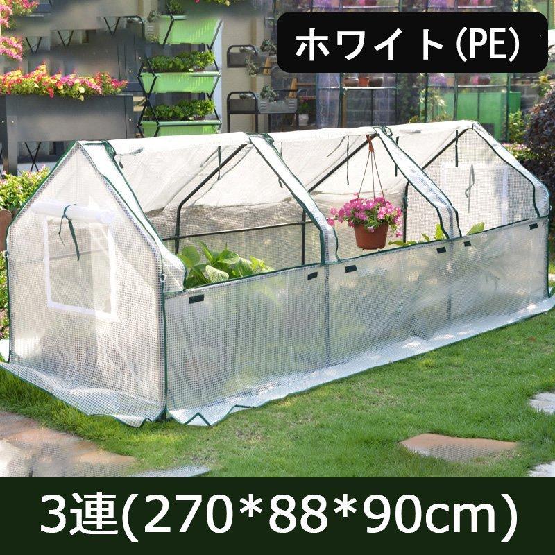 ビニール温室 温室 小型ビニールハウス 1連 2連 3連 保温 防水 家庭用 農業用 ミニ 園芸 ベランダ グリンハウス 花棚 ラック フラワーラック 植木鉢 家庭菜園 一番の