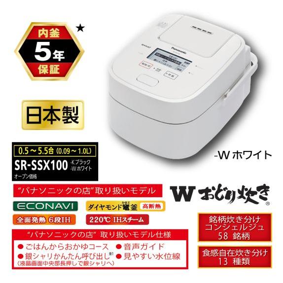 専門店モデルSR-VSX100-W専門店モデル（SR-SSX100）Panasonic