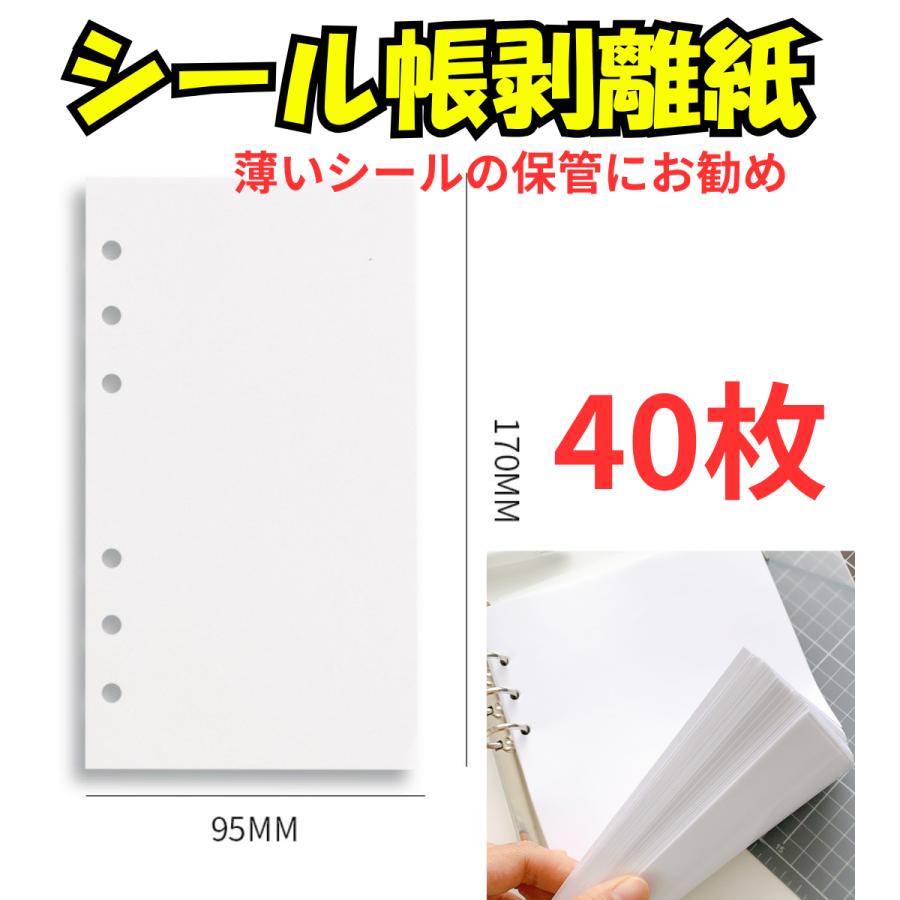 シール帳 台紙 リフィル 剥離紙 剥離シート A5 A6 40枚 シール台紙 6穴