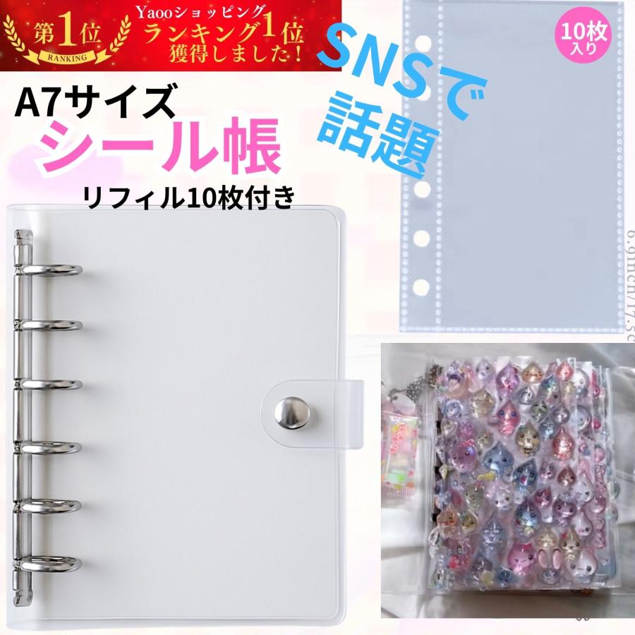シール帳 バインダー 透明 A7サイズ クリアリフィル 10枚セット 6穴透明シール 可愛い 台紙 リフィル　はがせる　 の商品画像