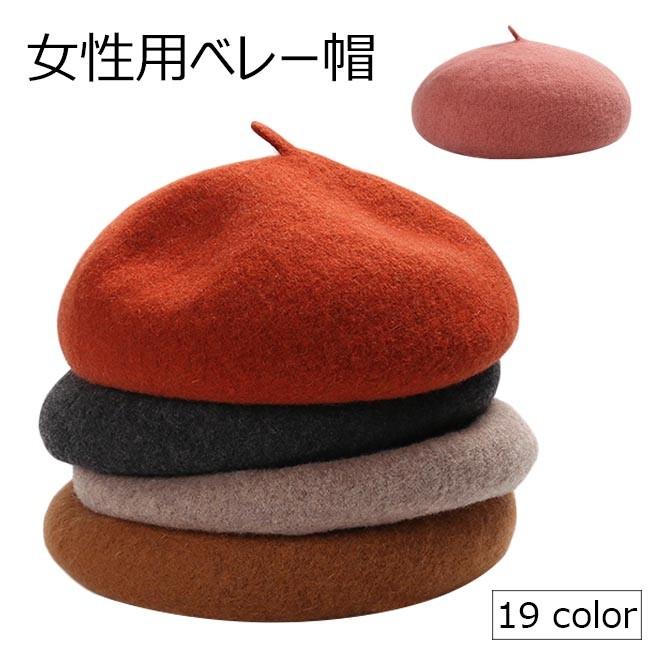 ベレー帽 レディース お洒落 カラバリ キャップ ハット ファッション小物 レトロ 可愛い 女性 帽子 画家帽 秋冬