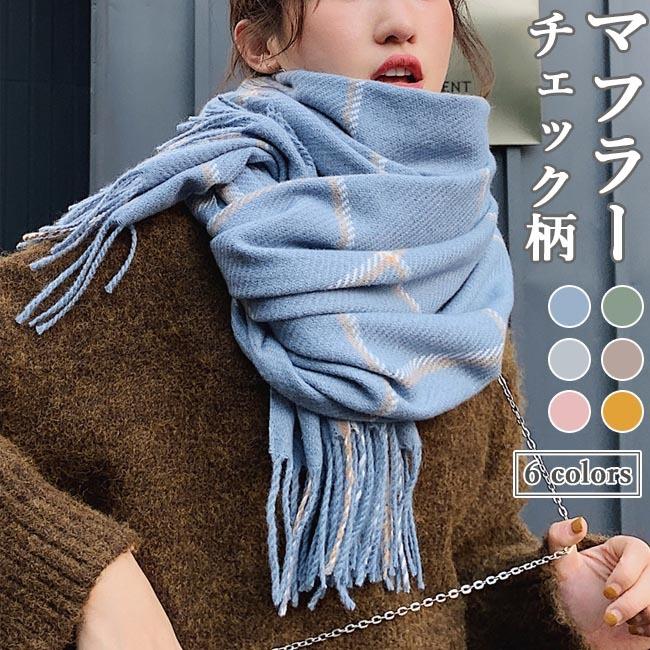 マフラー レディース ストール チェック柄 ニットマフラー きめ細かい 冬 襟巻き 大判サイズ 通勤 秋 タッセル付き ネックウォーマー メーカー公式