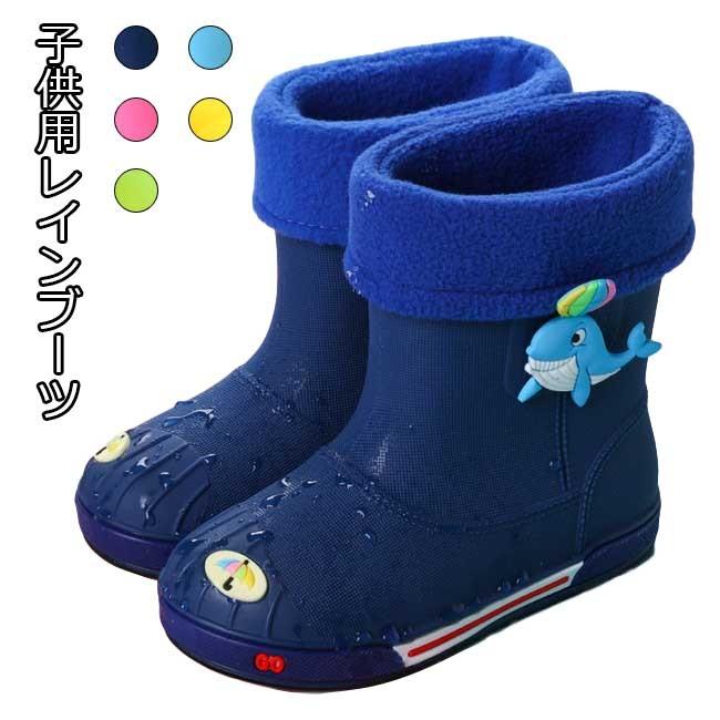 子供 レインブーツ 男児 レインシューズ 女児 雨靴 ジュニア 雨具 長靴 女の子 男の子 ブーツ 防水 シューズ 雨の日 防水靴 キッズ あなたにおすすめの商品