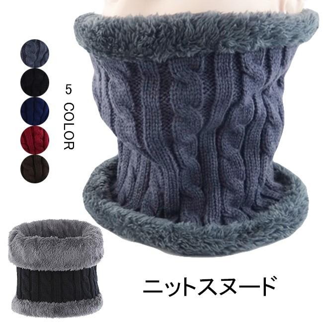 305円 お得 スヌード レディース 男女兼用 メンズ ニット ネックウォーマー ボア マフラー つけ襟 無地 レイヤード 重ね着 秋 冬 春 秋冬新作