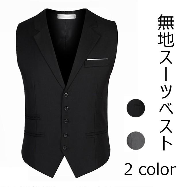 スーツベスト単品 ジレ メンズ 大きいサイズ 無地 イベント フォーマル 披露宴 発表会 演出 トップス 春 夏 秋 春夏新作 Hcb504 Bluestar 通販 Yahoo ショッピング