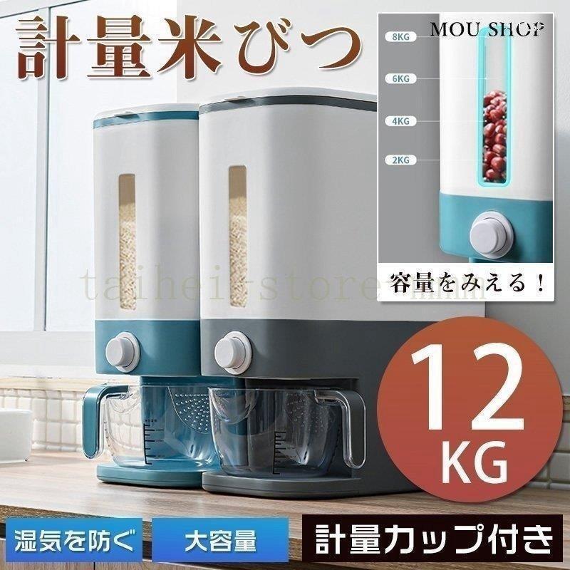 米びつ10l米入れ残量見える計量密閉防湿虫除け洗える保存容器食品穀物米 Pf93c Bluestore1 通販 Yahoo ショッピング