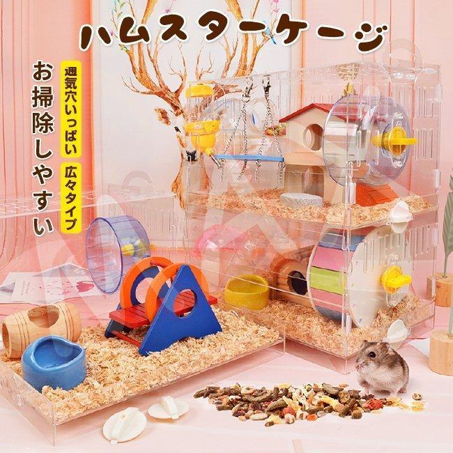 カラフルセット 3個 ハムスター ケージ 家 大型 小動物ケージ おしゃれ