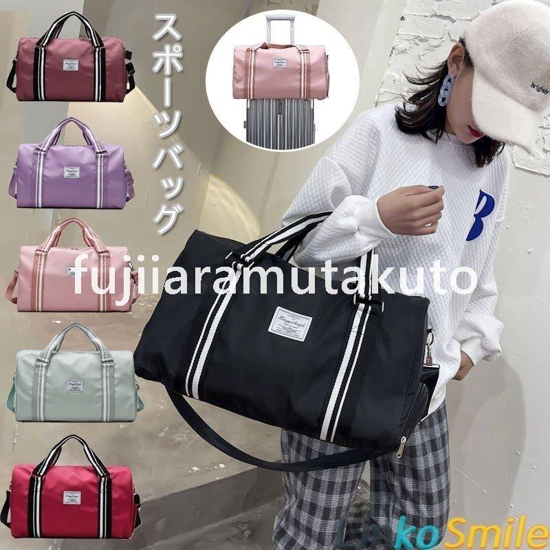 スポーツバッグ ジム ボストン レディース おしゃれ 旅行バッグ 部活 ボストンバッグ 修学旅行 大容量 シューズ収納 防水 持ち運び 肩掛け 斜めがけ 多機能 Peb33 Bluestore1 通販 Yahoo ショッピング