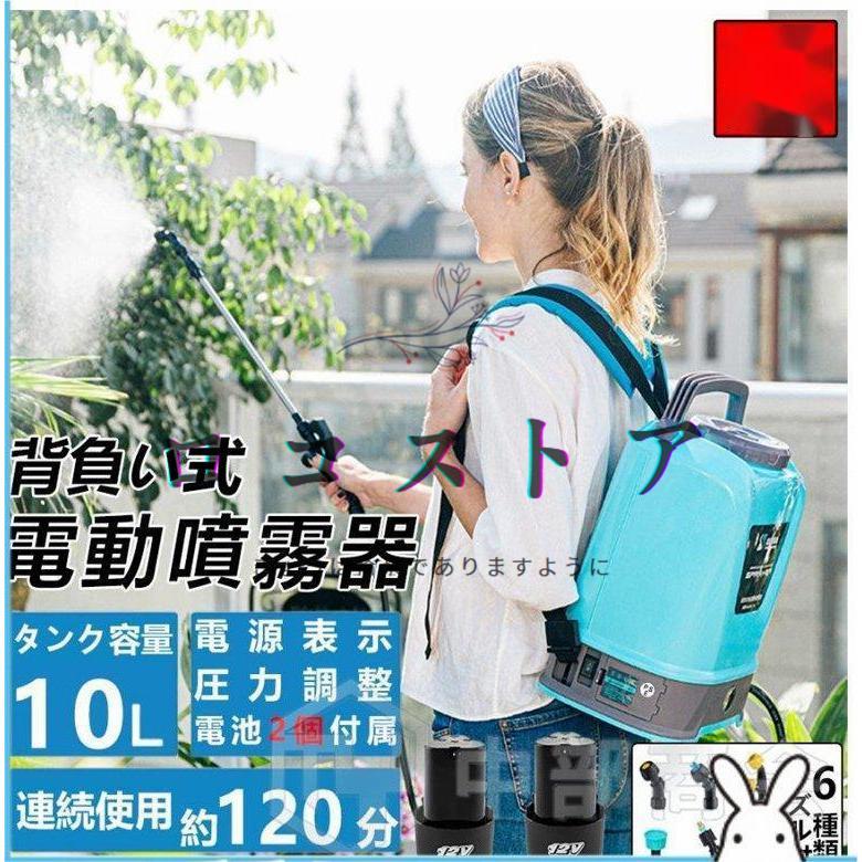 噴霧器 電動 充電式 自動噴霧器 コードレス 10L大容量タンク 12V