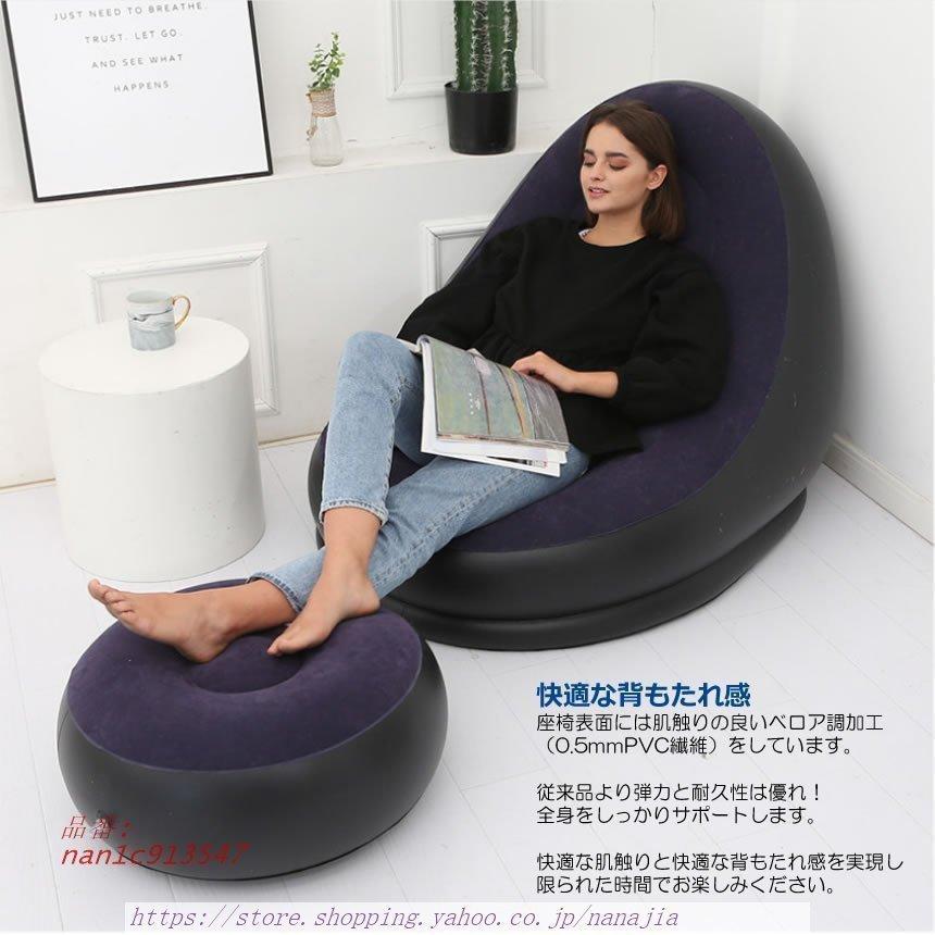 空気ベッド オットマン付 エアーソファー エアーベッド 椅子 耐荷重