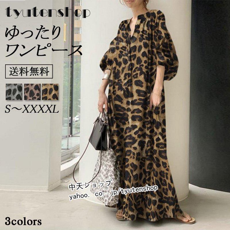 ファッション 国内正規 ゆるワンピース レディース 五分袖 ヒョウ柄ワンピース 40代 50代 着痩せ ロングワンピース きれいめ 無地 ゆったり カジュアル プリント お出かけ ボヘミア風 Byfly80vsr Shahjahanmosque Org Uk