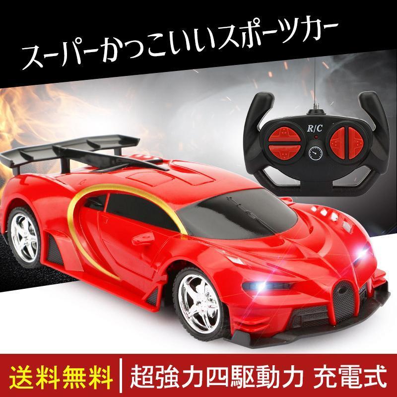 スポーツカー 充電式 ラジコンカー リモコンカー 電動カー クールで