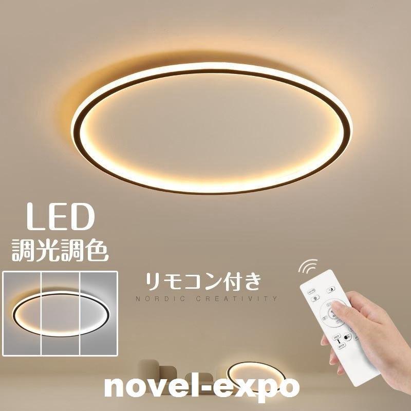 シーリングライト Led 天井照明 おしゃれ シーリング照明 間接照明 リビング ダイニング 北欧省エネ 寝室 和室 洋室 サイズ選択可能 人気の雑貨がズラリ
