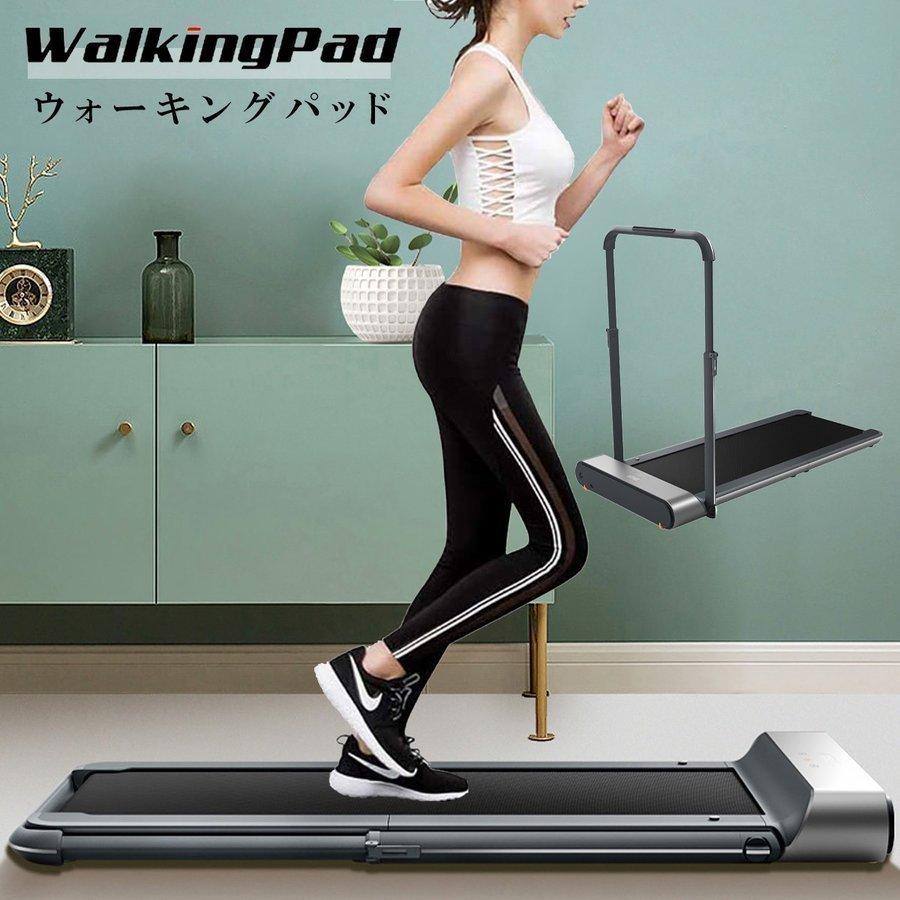 ウォーキングマシン WalkingPad C1 ／ウォーキングパッド