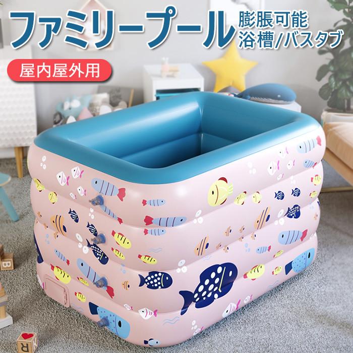 ファミリープール 浴槽 バスタブ 家庭用 子供用 プール 大型 人気 大きいプール 四角 屋内屋外用 子供用 JYSC-09