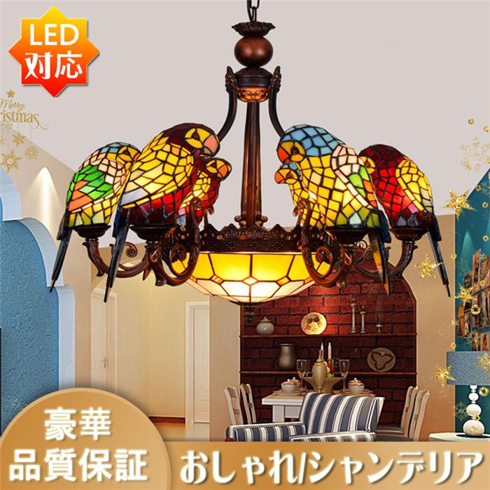 保存版 シャンデリア 吊り下げ おしゃれ オウムの形 ゴージャスガラスレトロ 多くの選択可能 品質保証 開店祝い Www Doctor Plan Com