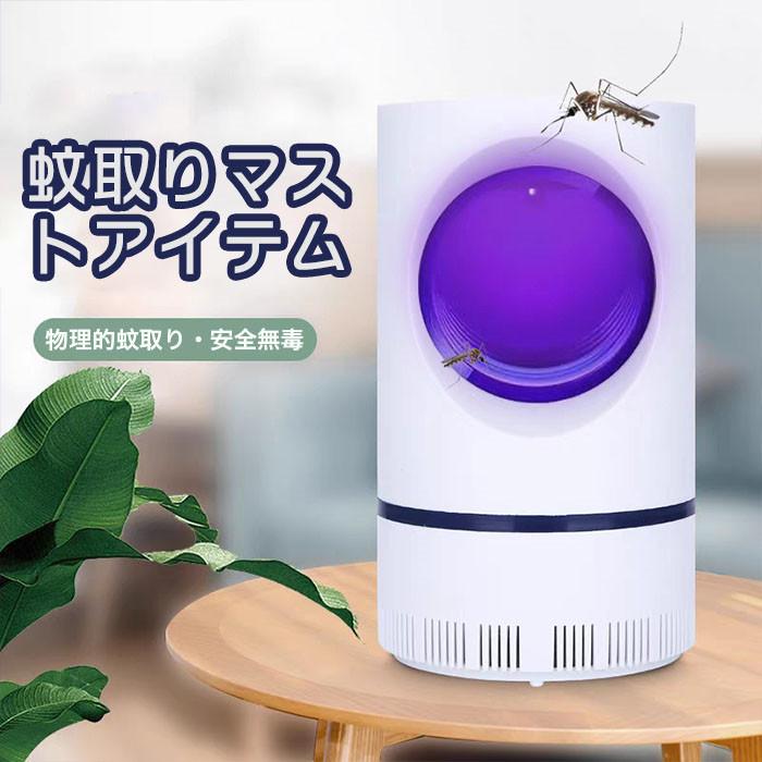 2023最新入荷 光触媒蚊キラー 蚊取り器 虫除け 蚊対策 静音 無害USB給電式 捕虫器  CE認証 MWD-01