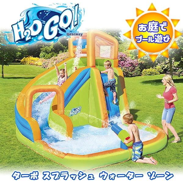 ベストウェイ H2OGO! ターボ スプラッシュ ウォーター ゾーン ウォーターパーク すべり台 水遊び プール ビニールプール 子供用 家庭用 大型プール エアー遊具