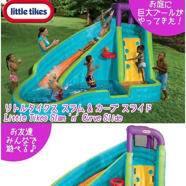 リトルタイクス スラム＆カーブスライド スライダー付きプール 子供用 家庭用 水遊び プール ビニールプール 滑り台 スライダー 大型プール エアー遊具 すべり台