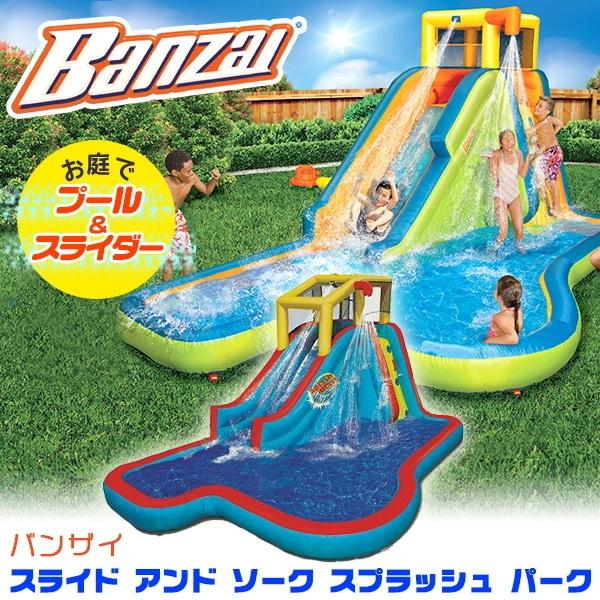 バンザイ スライド アンド ソーク スプラッシュ パーク プール スライダー すべり台 クライミング 水遊び ビニールプール 滑り台 大型プール ウォーターパーク