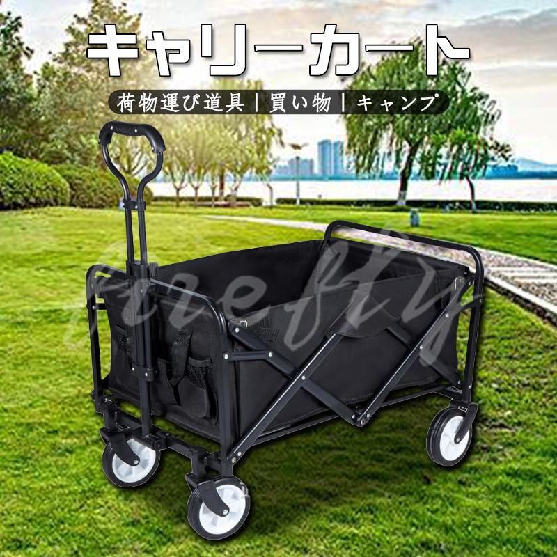 輸入 キャリーワゴン アウトドアワゴン 簡単収納 耐荷重60kg 70L