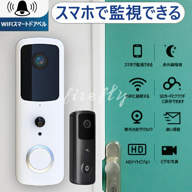 無線wifi 通話 ドアベル ビデオドアホン ワイヤレスインターホン スマホ対応 ワイヤレスチャイム 防犯カメラ ビデオドアベル 呼び出し 充電式 工事不要 Ioyyc 25 Firefly 通販 Yahoo ショッピング