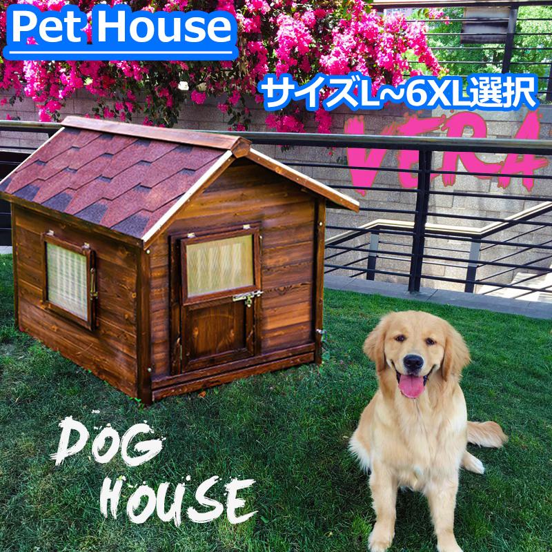 Seal限定商品 ペットハウス 室内室外 木製 ハウス 犬の部屋 動物寮 防雨防風 多寸法選択 丈夫結構 実木 組立必要 四季通用 防寒 ペット用品 動物 住まい おしゃれ 新しいコレクション Nepalbreweries Com