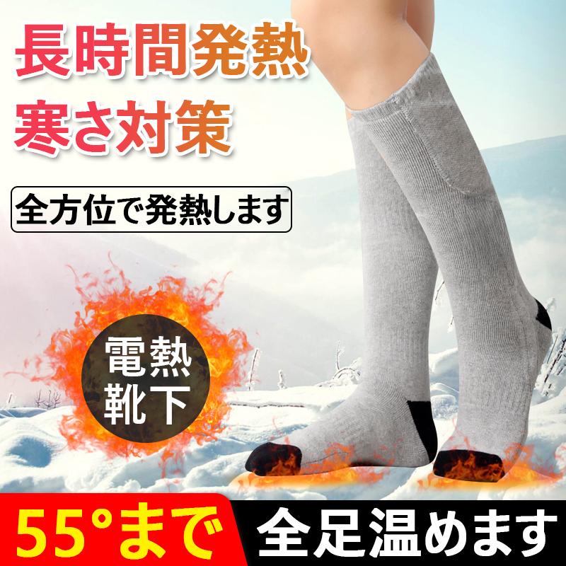 電熱 ソックス 電気 ホット 加熱 靴下 足元 防寒対策 保温 発熱 暖かい ヒーター 付き バッテリー付き USB 充電式 水洗い可 厚手 冬用 屋外 アウトドア :JD-40:bluestore - 通販 - Yahoo!ショッピング 電熱 ソックス 電気 ホット 加熱 靴下 足元 防寒対策 保温 発熱 暖かい ヒーター 付き バッテリー付き USB 充電式 水洗い可 厚手 冬用 屋外 アウトドア :JD-40:bluestore - 通販 - Yahoo!ショッピング