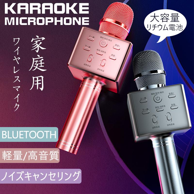 2021年最新 カラオケマイク Bluetooth5.0 ワイヤレスマイク 大容量 高音質 四種魔法音変える USB充電 オーディオ機器 カラオケ機器  :SHYP-331:bluestore - 通販 - Yahoo!ショッピング