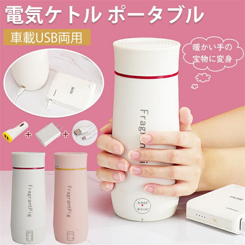 送料無料 電気ケトル 手を温める魔法瓶 持ち運び ステンボトル ポータブル 保温保冷 真空二重構造 真空断熱 水筒 350ml Sp 060 Bluestore 通販 Yahoo ショッピング