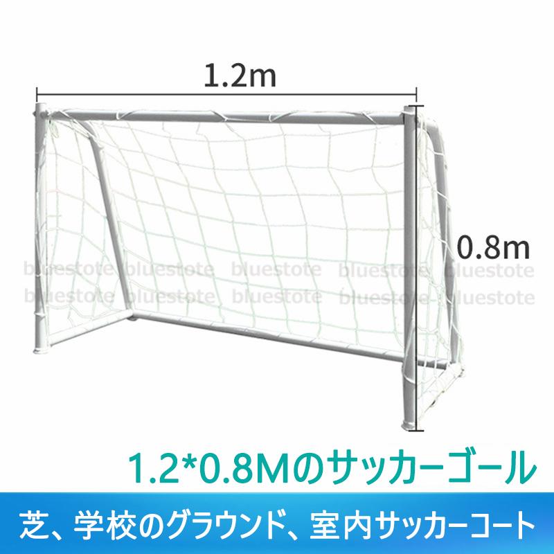 正規品 サッカーゴール 幼稚園用 アウトドア 練習用 小型サッカーゴール サッカーボール 子供 サッカー 室内 屋外用 3サイズゴール選べる 組み立て 簡易ゴール 新作モデル Atempletonphoto Com