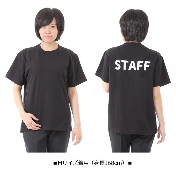Tシャツ スタッフTシャツ メンズ レディース 半袖 STAFF 黒 ブラック