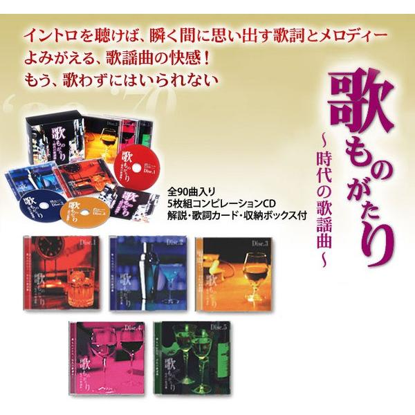 邦楽 オムニバス CDアルバム 〔歌ものがたり〜時代の歌謡曲〕（CD5枚組 全90曲）歌詞カード 収納BOX付 邦楽 オムニバス CDアルバム CD5枚組 全90曲 歌詞カード 収納BOX付