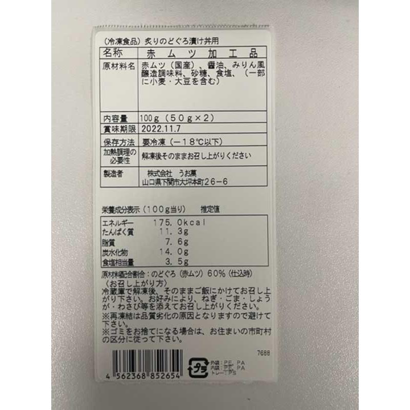 山口 炙りのどぐろ漬け丼 計9パック_3